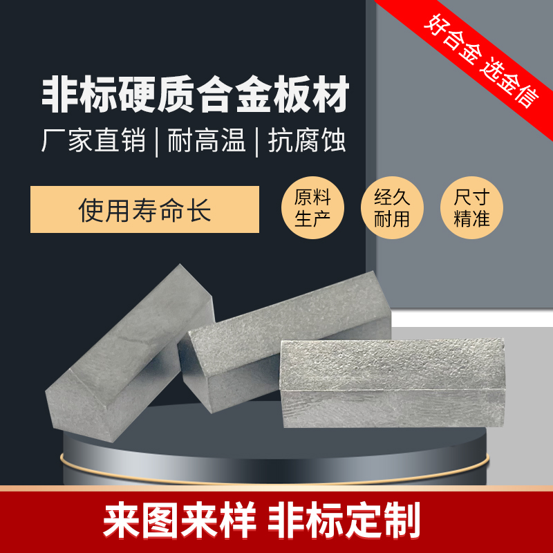 硬質(zhì)合金塊